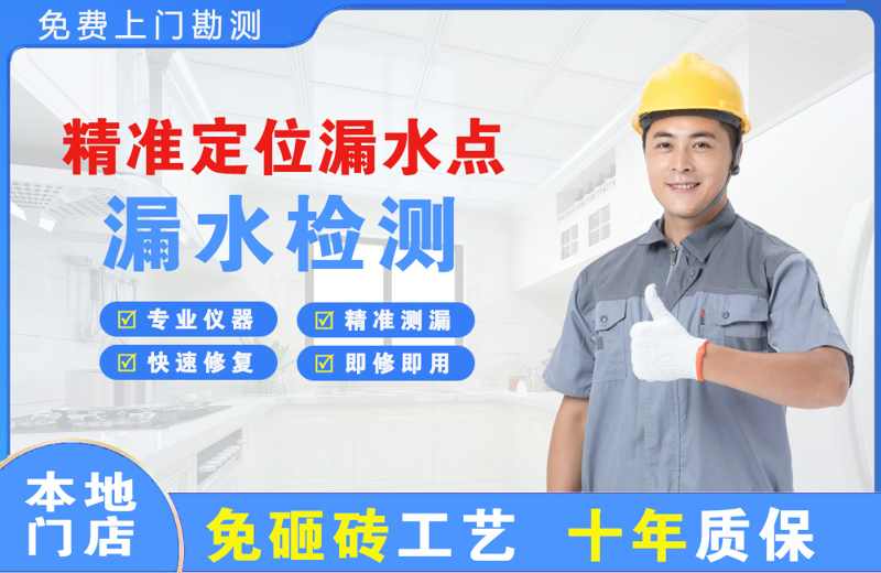  北京昌平精准测漏点